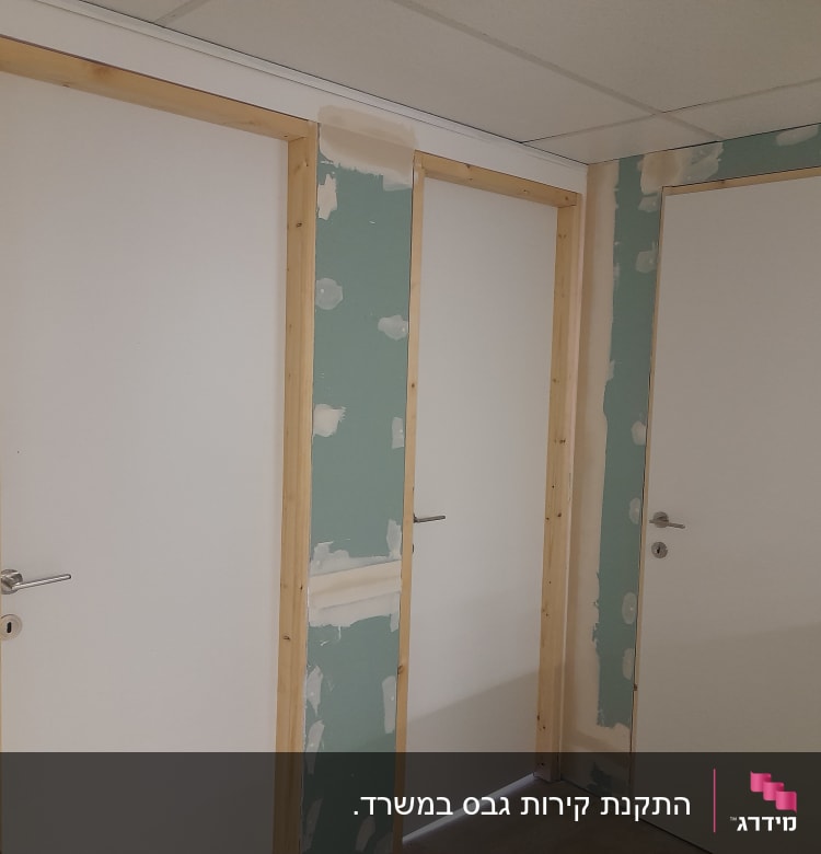קירות גבס עם דלתות לבנות ומסגרות עץ